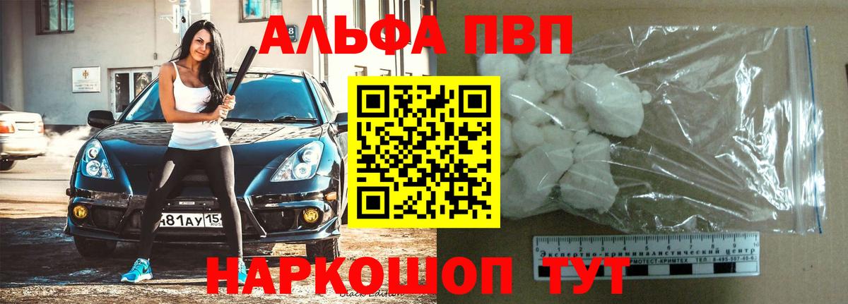 Наро-Фоминск  Alpha-PVP Соль  Alpha-PVP Crystall  Вход с VPN 