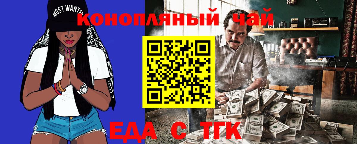 Еда ТГК марихуана  Вход с VPN  Наро-Фоминск 