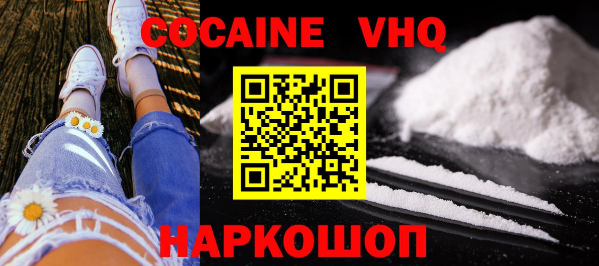 КОКАИН 97% Наро-Фоминск