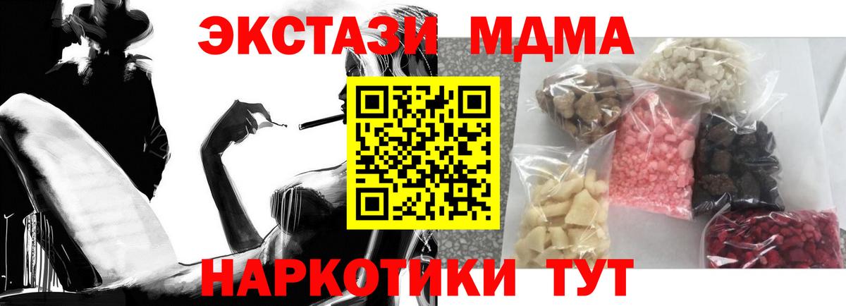 Наро-Фоминск  MDMA  Вход с VPN  MDMA молли  MDMA VHQ 