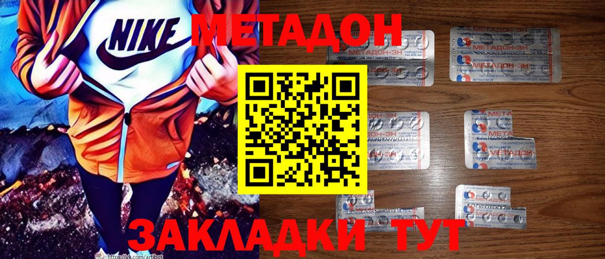 Метадон мёд Наро-Фоминск