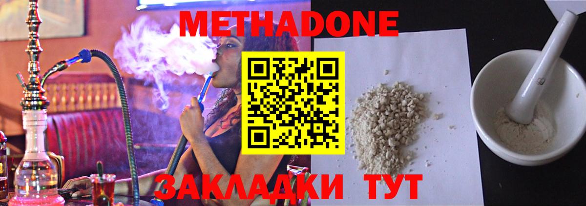 Наро-Фоминск  Метадон methadone  Вход с VPN  Метадон белоснежный 